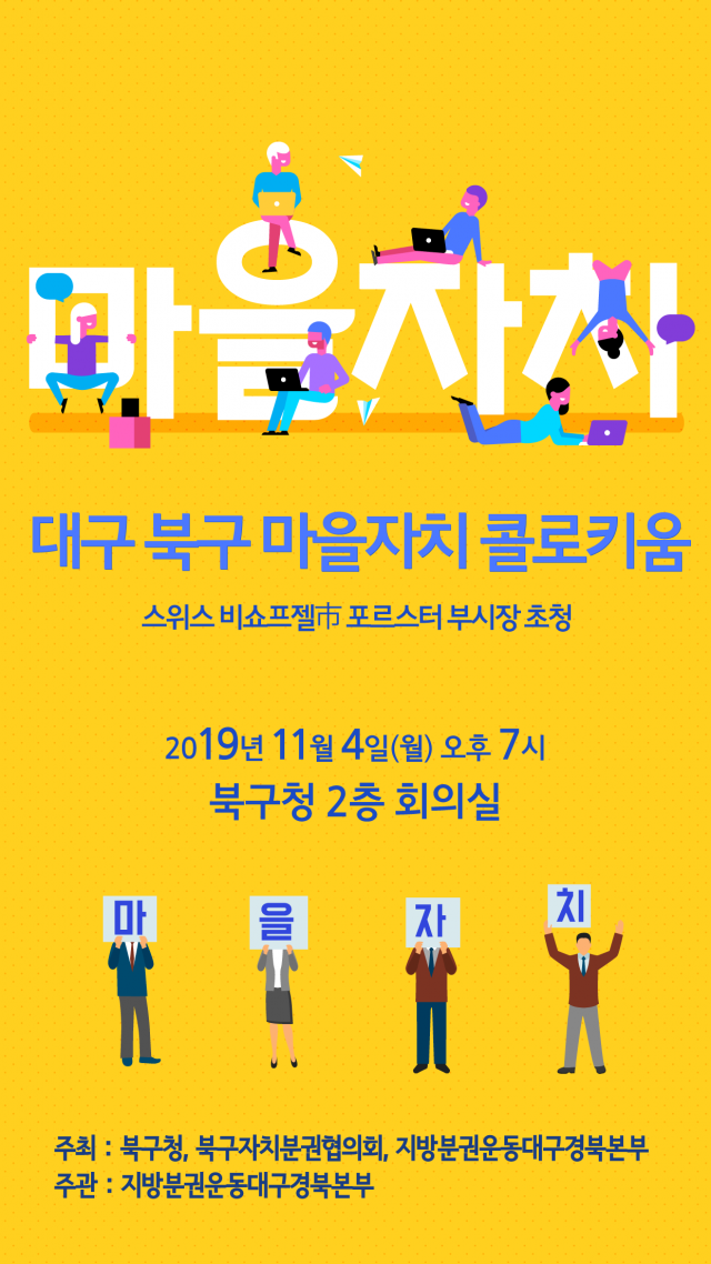 지방분권운동대구경북본부 제공.