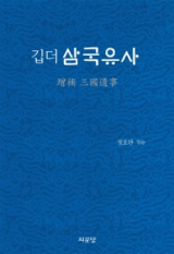 깁더 삼국유사 책표지