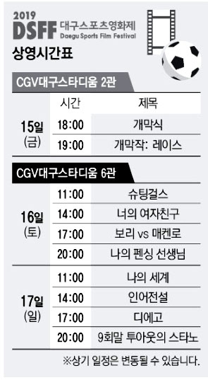 대구스포츠영화제 상영시간표