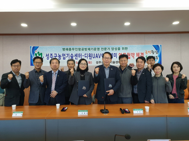 성주군농업기술센터-디원UAV아카데미 병해충무인항공방제기운영 전문가 양성에 관한 업무협약.
