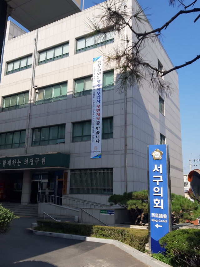 서구의회 전경. 매일신문DB