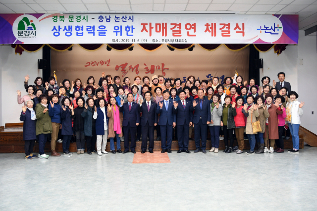지난 6일 문경시청 대회의실에서 고윤환 문경시장 김인호 문경시의회의장과 황명선 논산시장 김진호 논산시의회의장 등 양측 민 관 단체장 들이 참석한 가운데 자매결연식을 체결했다. 문경시 제공