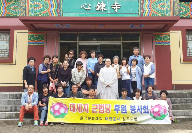 한국불교대학 대관음사 칠곡도량 군법당 봉사단체 