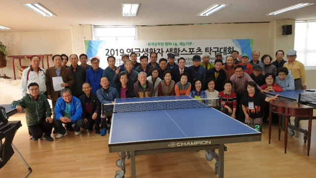 공무원연금공단 대구지부는 6일 연금생활자 생활스포츠의 일환으로 탁구대회를 했다.