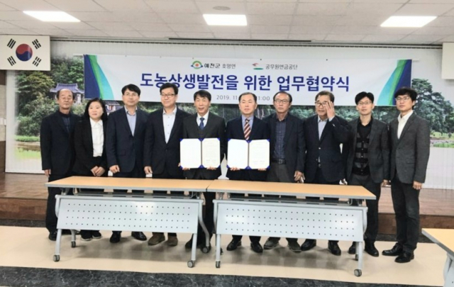공무원연금공단 대구지부는 7일 경북 예천군 호명면과 도농상생발전 업무협약을 체결했다.