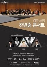 매일신문 주관, 코리안팝스오케스트라 주최 