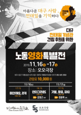 노동영화특별전 포스터