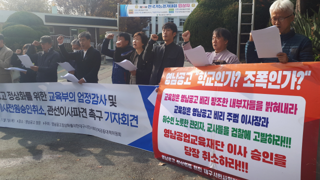 대구 시민사회단체 관계자들이 7일 오전 대구 수성구 영남공고 앞에서 이사 전원 승인 취소와 관선 이사 파견을 촉구하는 기자회견을 열었다. 영남공고 공대위 제공.