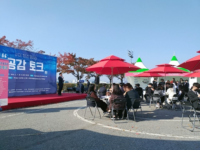 7일 구미 동락공원에서 고용노동부 구미지청의