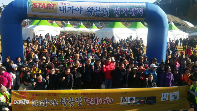 제9회 대가야왕릉길걷기대회가 9일 오전 대가야문화누리잔디광장특설무대에서 열렸다. 참가자들은 이날 오전 10시 곽용환 고령군수의 타징에 맞춰 일제히 출발했다. 이채수 기자