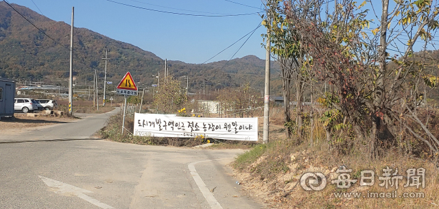 김천 문당지구 주민들이 걸어놓은 축사 이전 반대 현수막. 신현일 기자