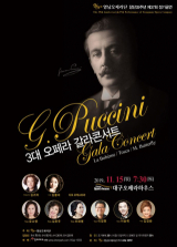 푸치니 3대 오페라 갈라콘서트 포스터