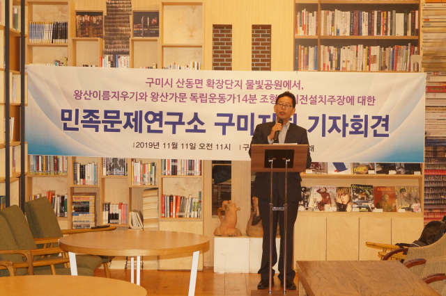 전병택 민족문제연구소 구미지회장이 11일 구미시청에서 기자회견을 열고 