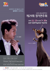 김천시향 제29회 정기연주회