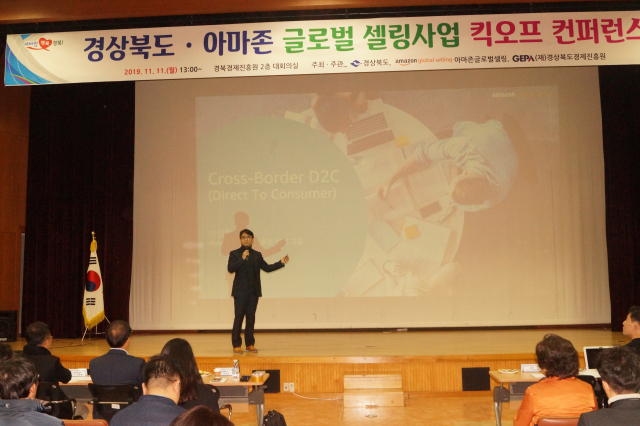 이성한 한국아마존글로벌셀링 대표가 11일 경북경제진흥원에서 열린 