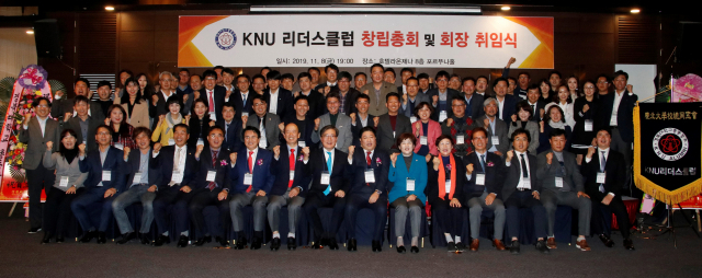 KNU 리더스 클럽이 11월 8일 창립 총회와 장성필 회장 취임식을 가졌다. KNU 리더스 클럽 제공