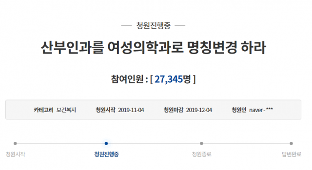 출처: 국민청원 홈페이지 캡처