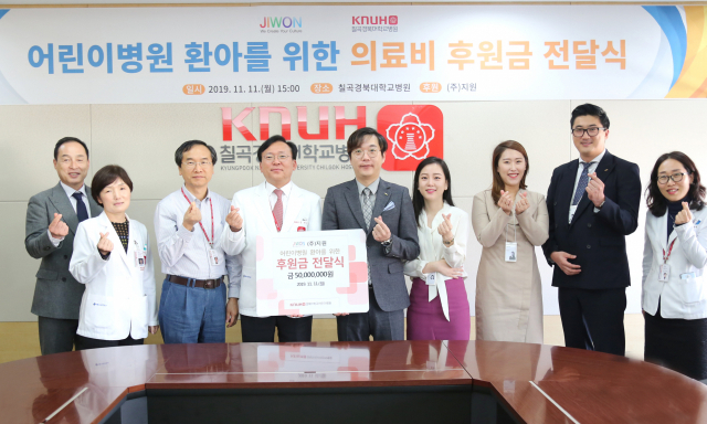 (주)지원 임직원들이 작년에 이어 칠곡경북대병원 환아 치료비 5천만원을 기부했다.