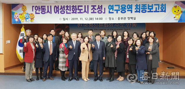 안동시는 여성친화도시 용역보고서를 마치고 기념촬영하고 있다. 안동시 제공