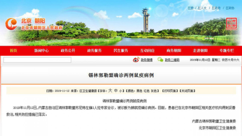 중국 인민망에 올라온 흑사병 환자 확진 소식
