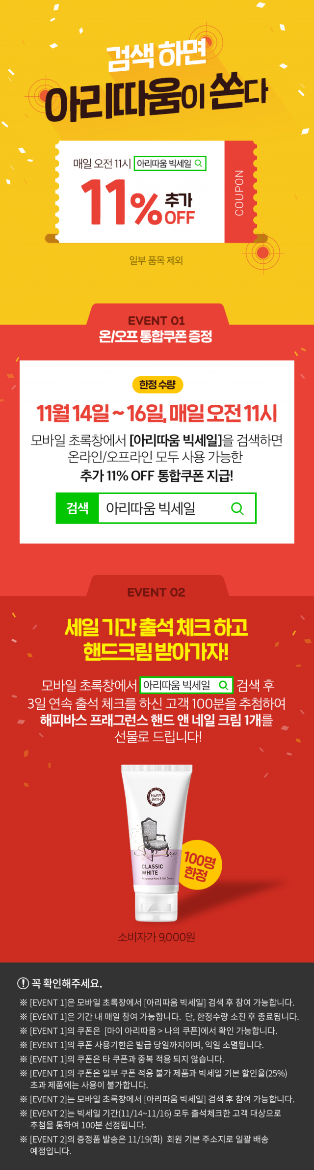 사진. 아리따움빅세일