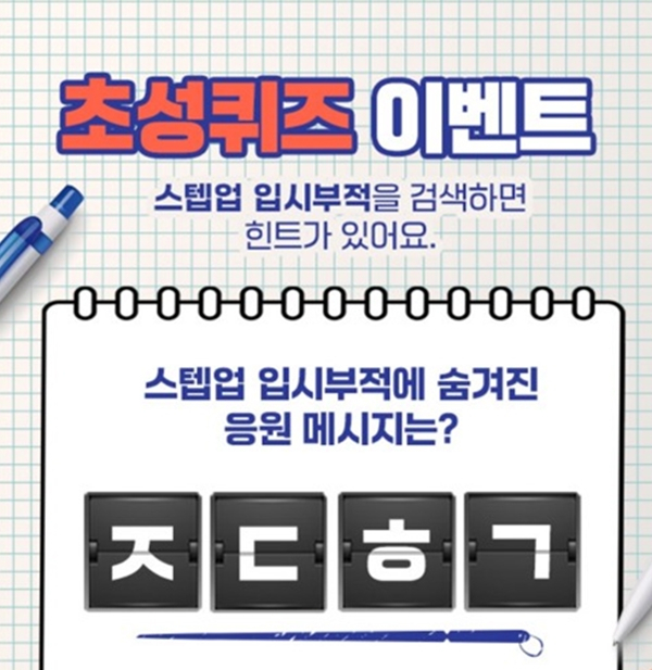 사진. 스텝업 입시부적