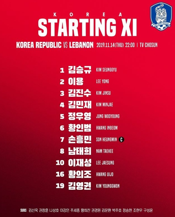 대한민국 VS 레바논 선발 명단…손흥민 황의조 출전. 대한축구협회