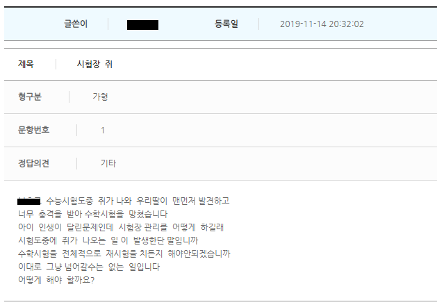 16일 한국교육과정평가원 홈페이지의 이의신청 게시판에는 2020학년도 수능 문제와 정답에 대한 수험생의 이의신청이 이틀 사이 100건을 넘겼다. 이의신청 게시판 캡처