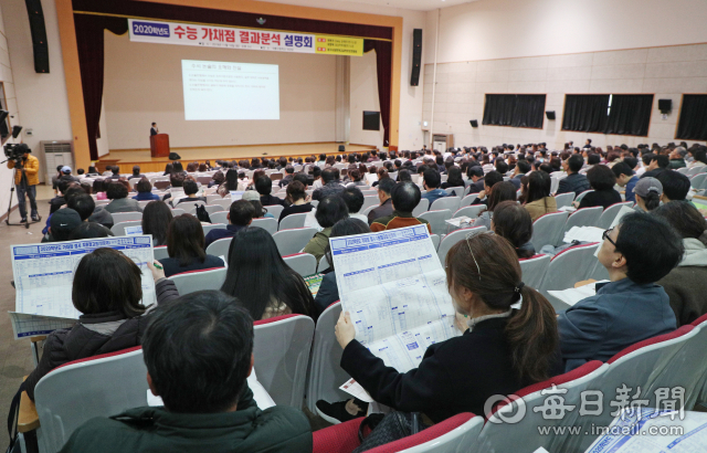 4일 2020학년도 수능시험 성적이 개별 통지된다. 수험생들은 이 결과를 바탕으로 대입 정시모집 전략을 꼼꼼히 세워야 할 때다. 지난달 수능시험이 치러진 직후인 16일 대구 대륜고에서 열린 수능 가채점 결과 분석 설명회 모습. 학부모와 수험생들이 입시전문가의 설명을 듣고 있다. 매일신문 DB