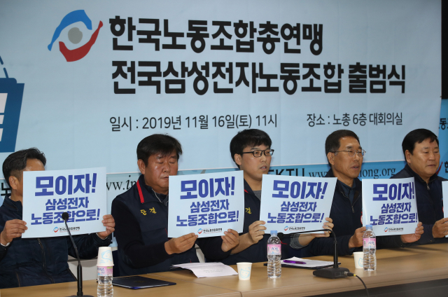 16일 오전 서울 여의도 한국노총에서 열린 한국노총 산하 전국삼성전자노동조합 출범식에서 진윤석 전국삼성전자노동조합 위원장, 김주영 한국노총 위원장 등 참석자들이 구호를 외치고 있다. 연합뉴스