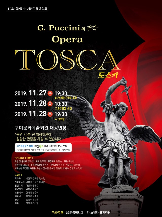 LG경북협의회가 27, 28일 경북 구미문화예술회관 무대에 올리는 오페라 