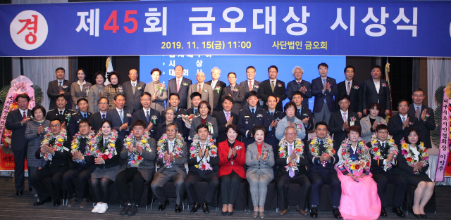 (사)금오회가 지난 15일 시시한 제45회 금오대상 시상식에서 11명의 수상자들과 남성희 금오회장 등이 시상식 뒤 단체로 기념 사진을 찍고 있다. 사진 제공 금오회