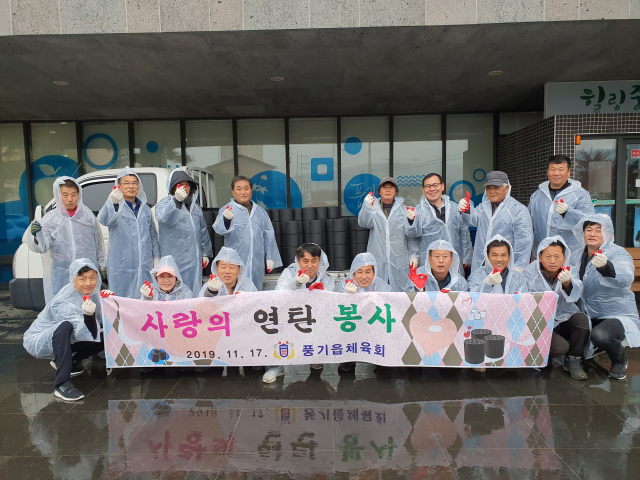 경북 영주시 풍기읍체육회 회원들이 연탄 배달에 앞서 기념사진을 촬영했다. 마경대 기자