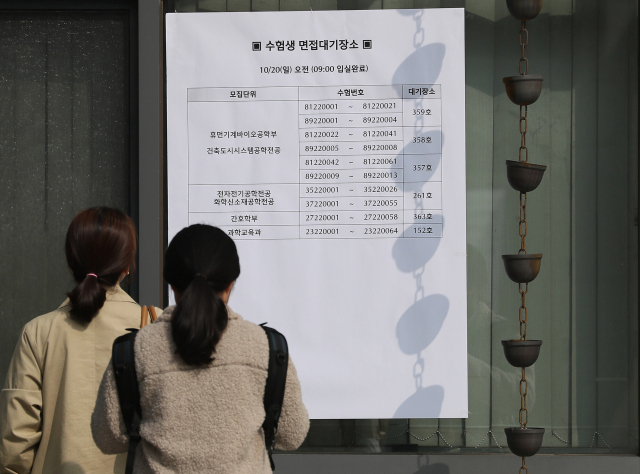 2020학년도 이화여자대학교 수시모집 면접이 실시된 20일 이화여대 고사장 앞에서 수험생 학부모와 학생이 수험생 면접 대기장소 안내문을 살펴보고 있다. 연합뉴스