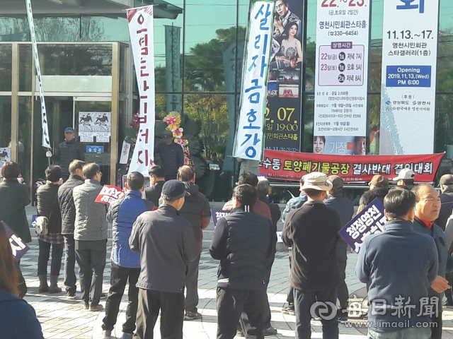 지난 15일 영천시민회관 앞에서 열린 오수동 일대 오염토양 정화시설 설치 반대 집회에 시민단체와 마을 주민들이
