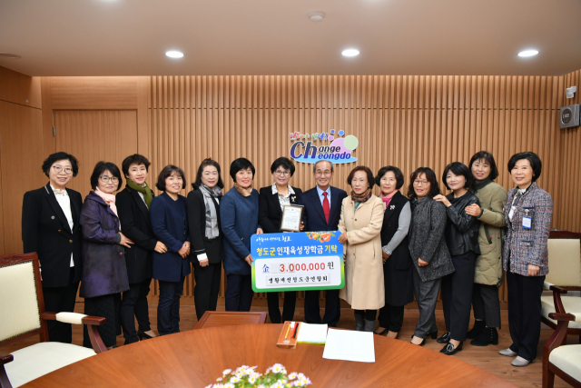 생활개선청도군연합회 장학기금 전달