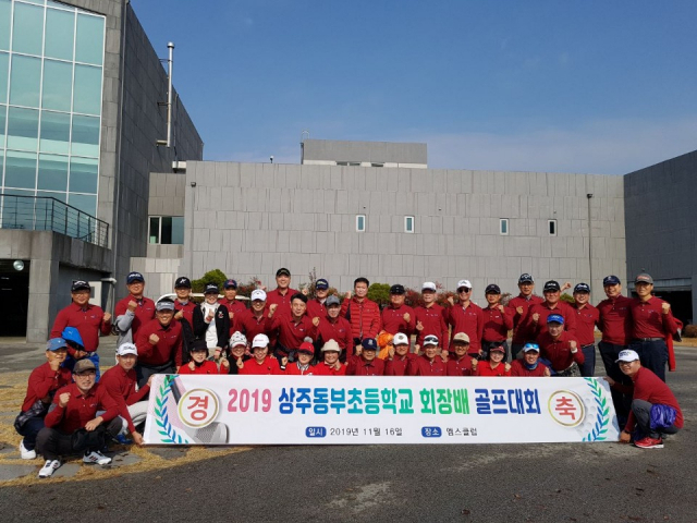상주동부초교 골프대회
