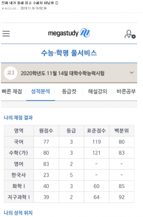 수능 가채점 결과 평균 3등급을 맞은 한 수험생이 연세대 의대 합격을 고백한 글. 인터넷 커뮤니티 캡쳐