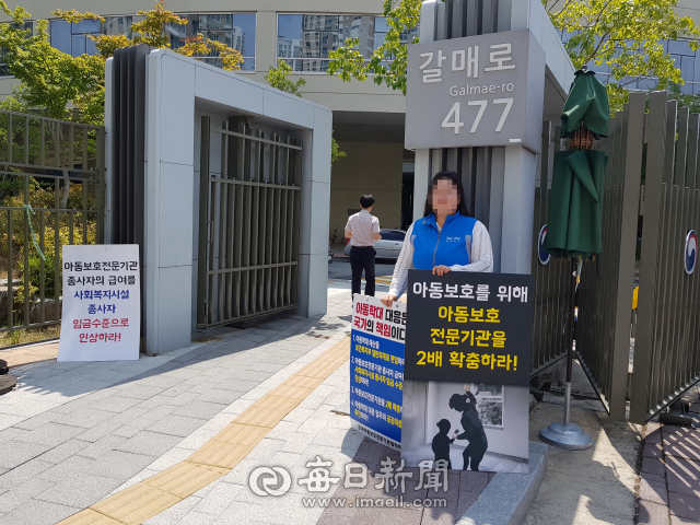 아동보호전문기관 관계자가 처우개선을 요구하며 세종시에 있는 기획재정부 앞에서 1인 피켓 시위를 하고 있다. 김영진 기자