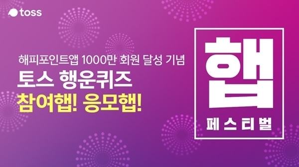 사진. 해피포인트햅