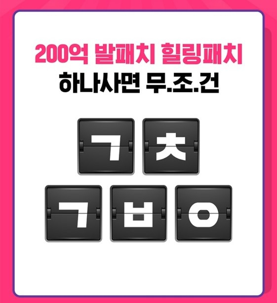 사진. 200억 발패치 힐링패치