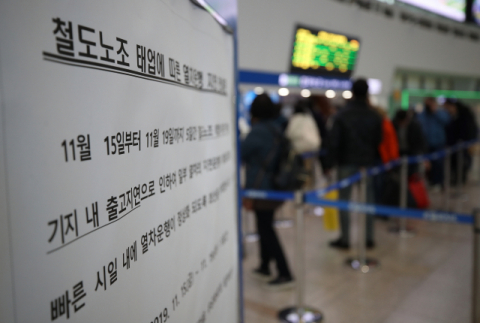 17일 오후 서울역에 철도노조 태업 관련 안내문이 붙어 있다. 전국철도노동조합은 