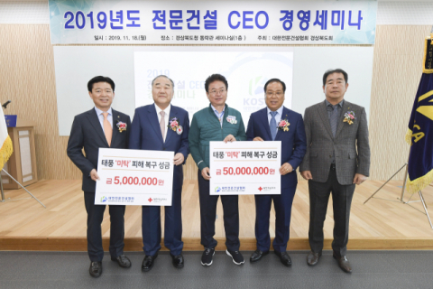 사진 왼쪽부터 김석 대한전문건설협회 대구시회장, 이재업 대한적십자사 경북도지사 부회장, 이철우 경북도지사, 이정철 대한전문건설협회 경북도회장, 양희일 대한전문건설협회 대구시회 수석부회장.