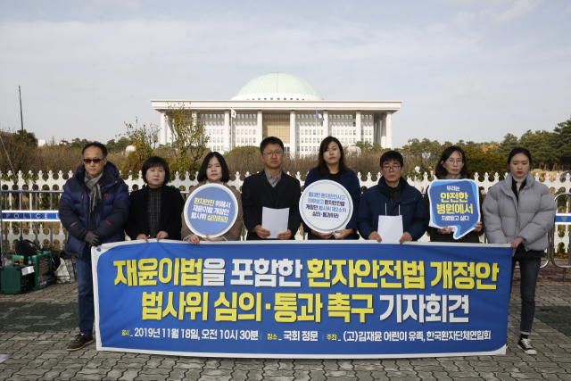 (고)김재윤 어린이 유족과 환자단체는 18일오전 10시 30분 국회 정문 앞에서 