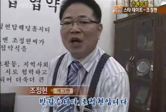 사진. 방송 화면 캡처, 조정현
