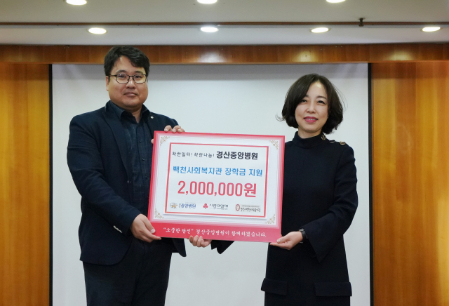근원의료재단 경산중앙병원 정민혜 이사장(사진 오른쪽)이 백천사회복지회관에 저소득 청소년들을 위한 장학금 200만원을 기탁했다.