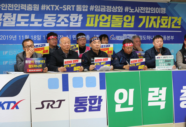 전국철도노조와 철도하나로국민운동본부 조합원들이 18일 오후 서울 중구 민주노총에서 기자회견을 열고 열린 철도 노동조합 20일 9시 총파업 돌입 계획을 밝히고 있다. 연합뉴스
