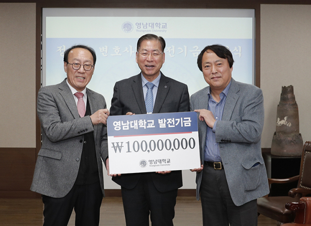 영남대 발전기금 전달식 후 정지철 변호사의 아들인 정대표 변호사(왼쪽)와 정준표 정치외교학과 교수(오른쪽)가 서길수 총장(가운데)과 기념촬영을 하고 있다. 영남대 제공