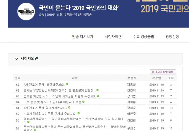 MBC 문재인 대통령 국민과의 대화 관련 웹사이트 