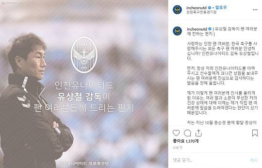 인천유나이티드 공식 인스타그램